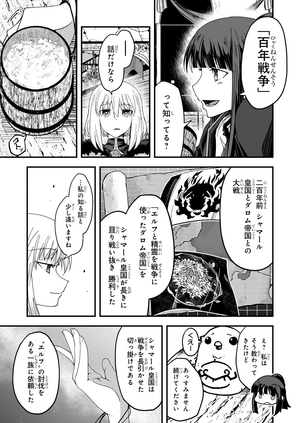 Saigo no Elf - Chapter 4 - Page 34